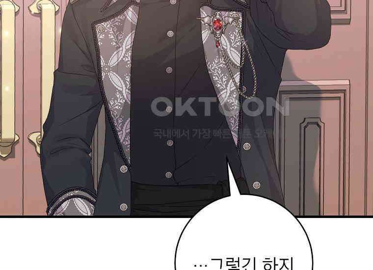 시한부 흑막이 내 파혼을 후원한다 31화 8