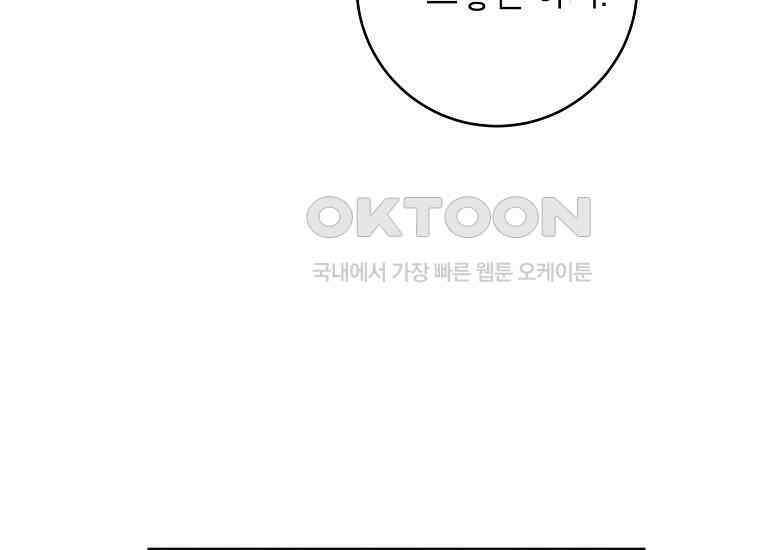 시한부 흑막이 내 파혼을 후원한다 31화 9