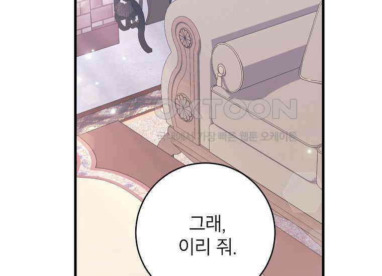 시한부 흑막이 내 파혼을 후원한다 31화 11