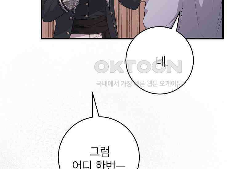 시한부 흑막이 내 파혼을 후원한다 31화 17
