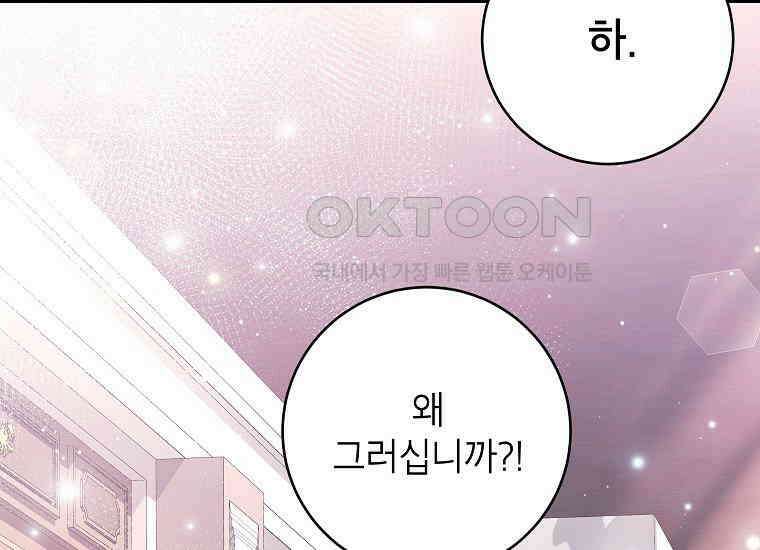 시한부 흑막이 내 파혼을 후원한다 31화 25