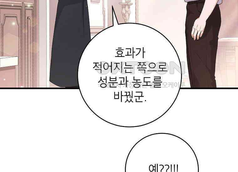 시한부 흑막이 내 파혼을 후원한다 31화 27