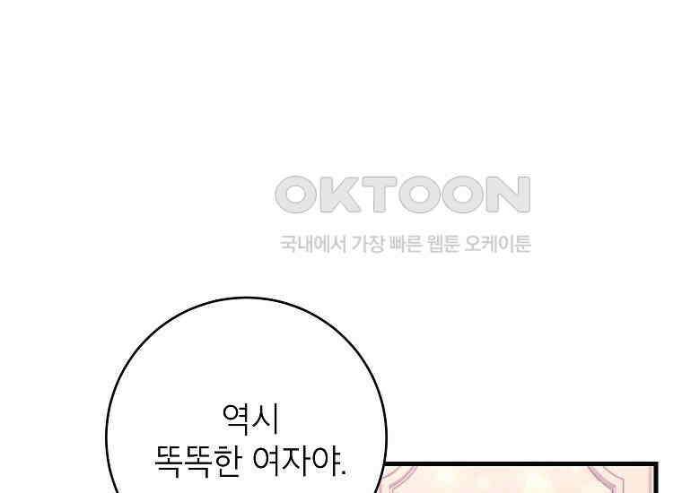 시한부 흑막이 내 파혼을 후원한다 31화 29