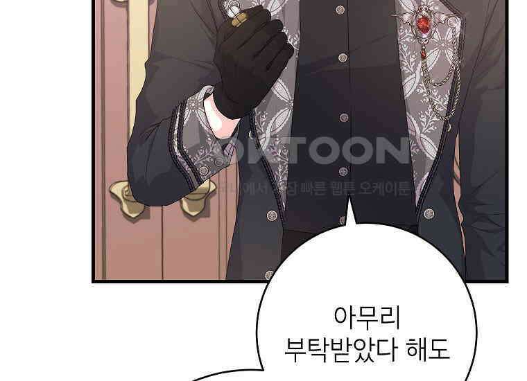 시한부 흑막이 내 파혼을 후원한다 31화 31