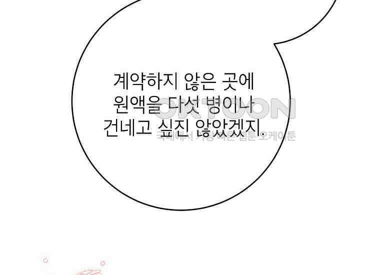 시한부 흑막이 내 파혼을 후원한다 31화 32
