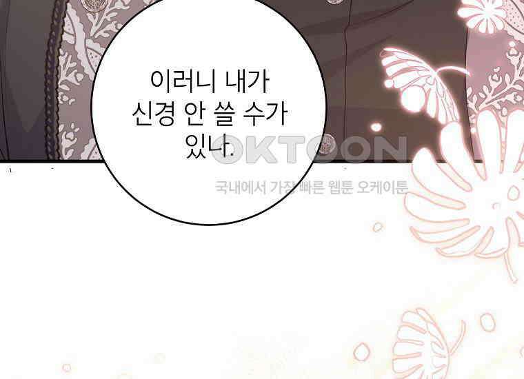시한부 흑막이 내 파혼을 후원한다 31화 35
