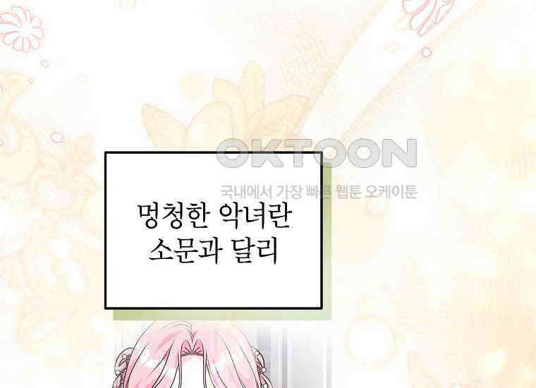 시한부 흑막이 내 파혼을 후원한다 31화 36