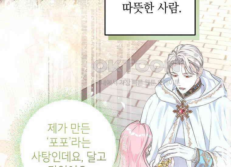 시한부 흑막이 내 파혼을 후원한다 31화 38