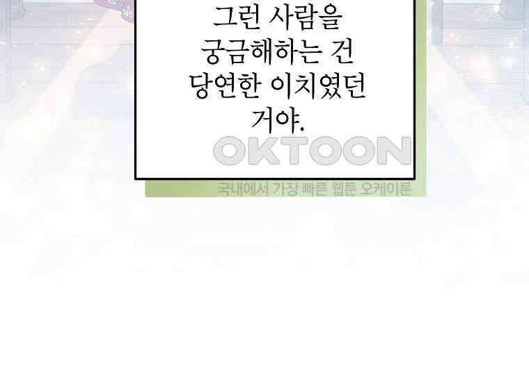 시한부 흑막이 내 파혼을 후원한다 31화 41