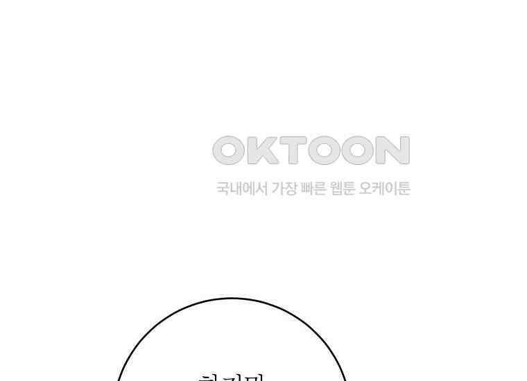시한부 흑막이 내 파혼을 후원한다 31화 42