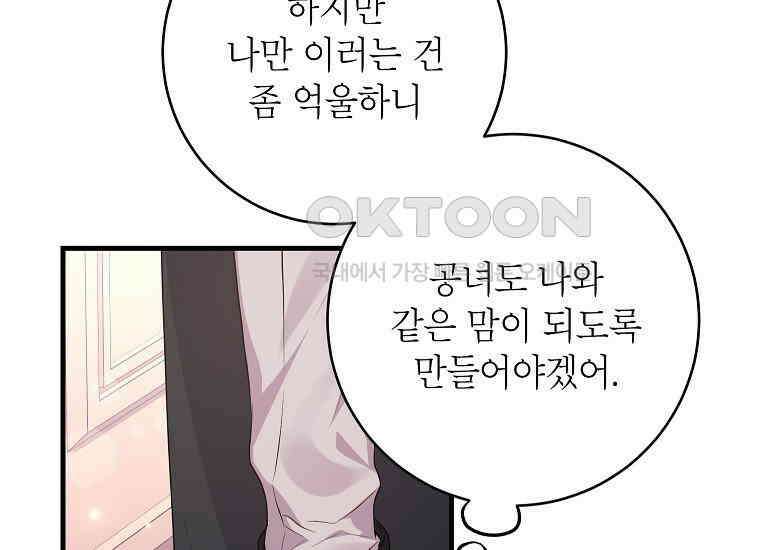 시한부 흑막이 내 파혼을 후원한다 31화 43