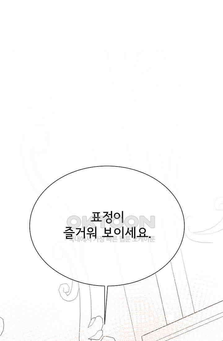 여주를 믿지 마세요 101화 1