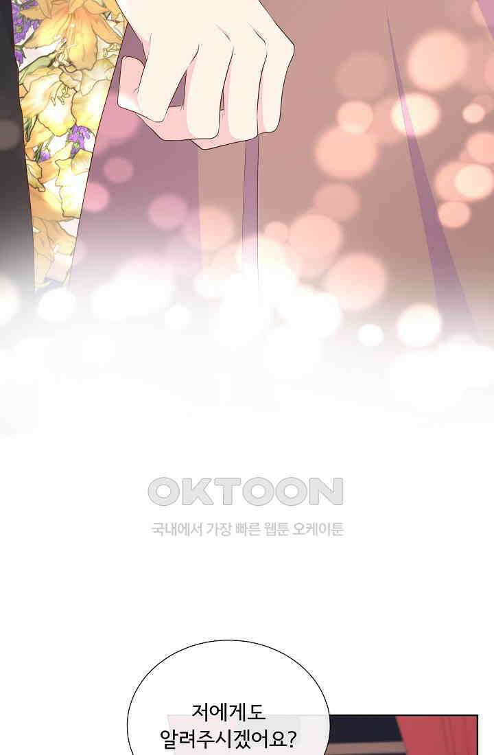 여주를 믿지 마세요 101화 4