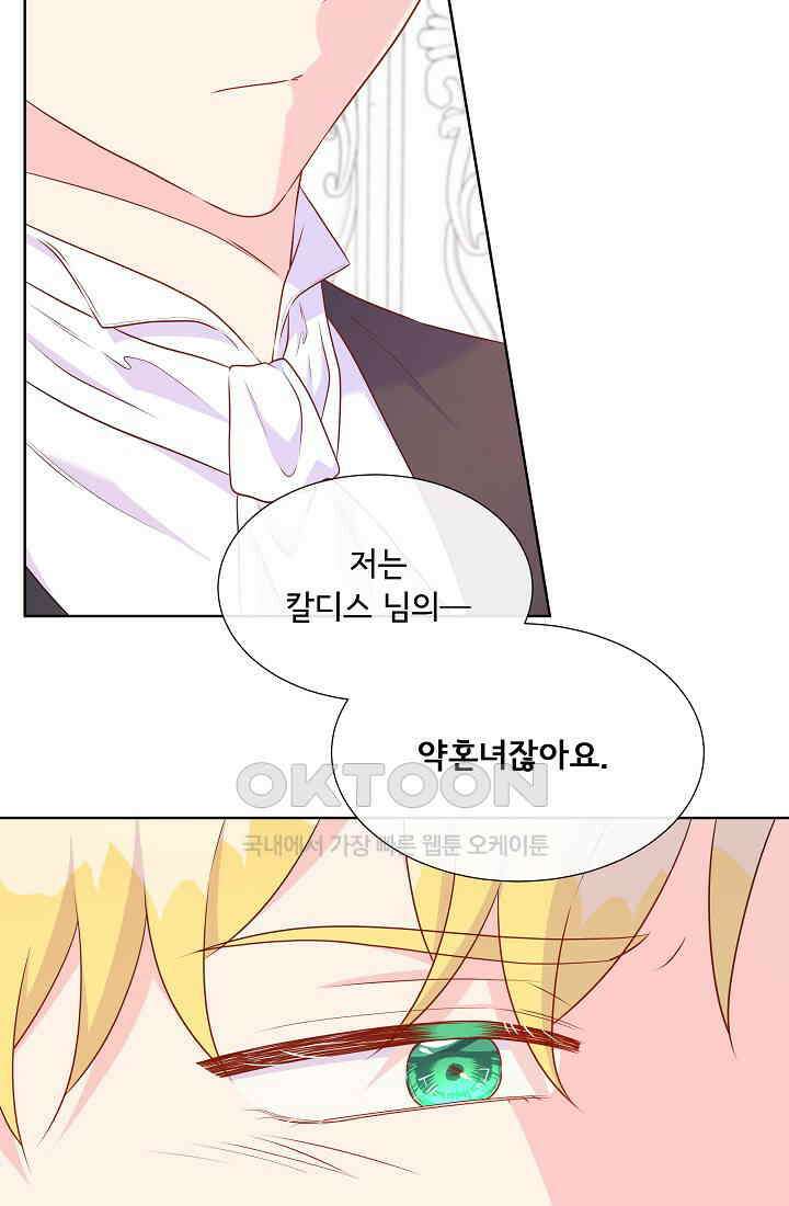 여주를 믿지 마세요 101화 6
