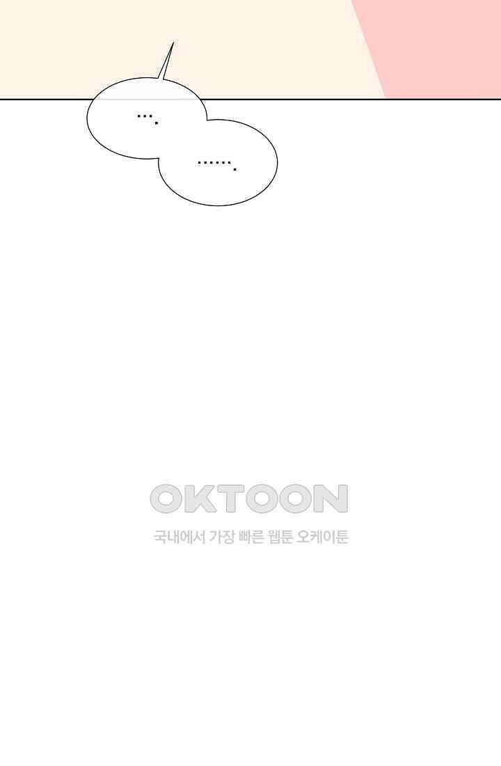 여주를 믿지 마세요 101화 7