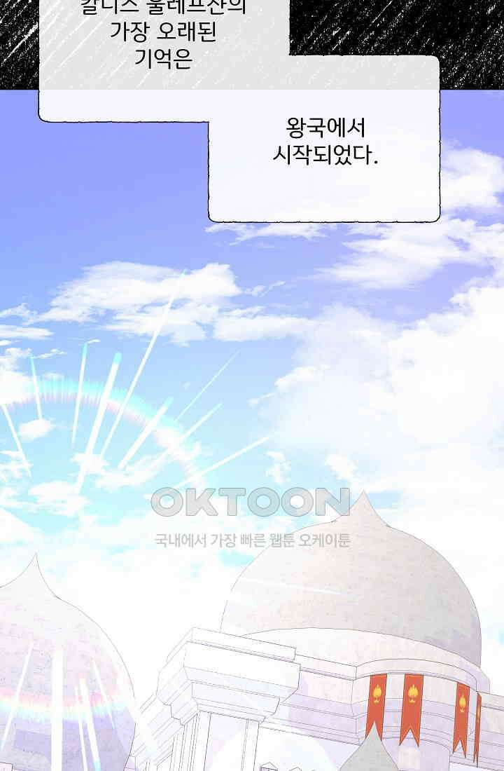 여주를 믿지 마세요 101화 10
