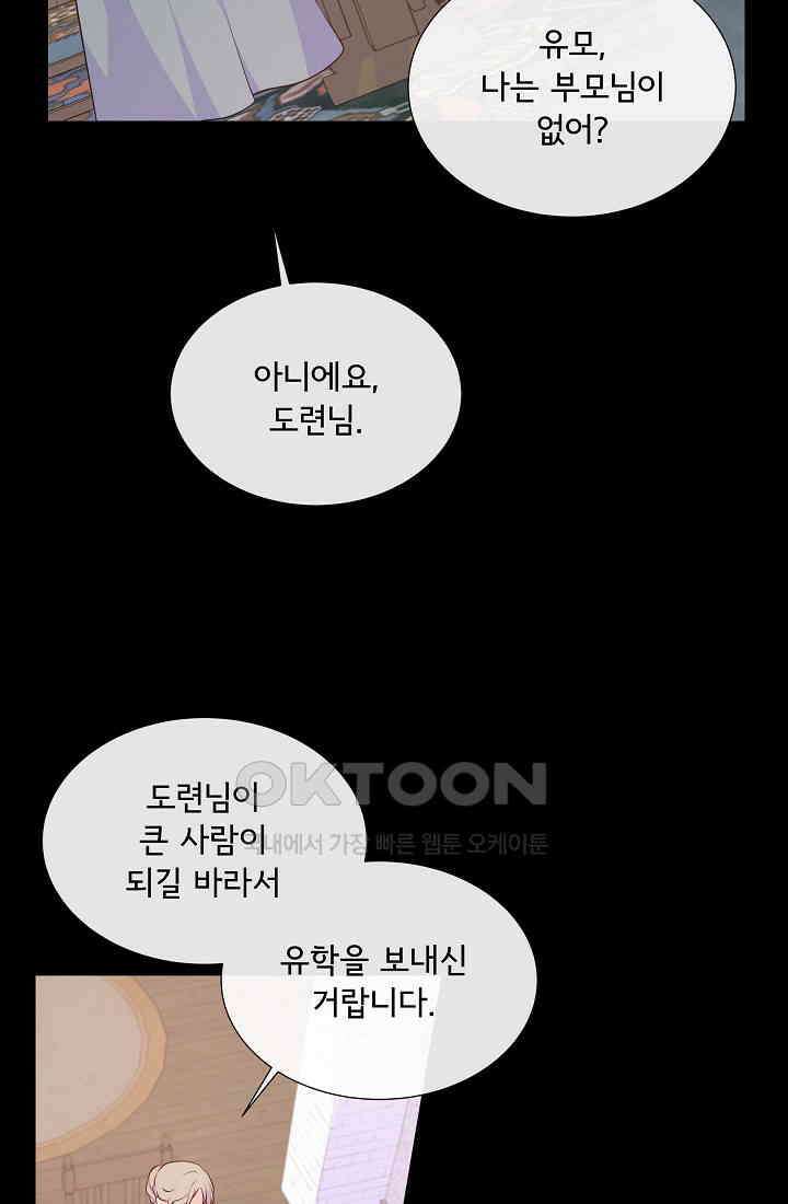여주를 믿지 마세요 101화 13