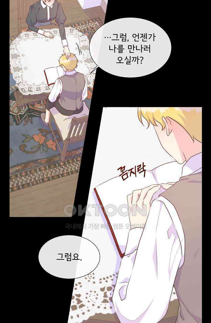 여주를 믿지 마세요 101화 14