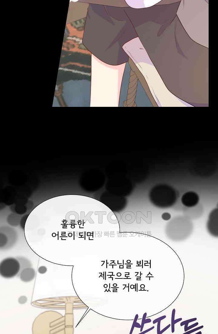 여주를 믿지 마세요 101화 15