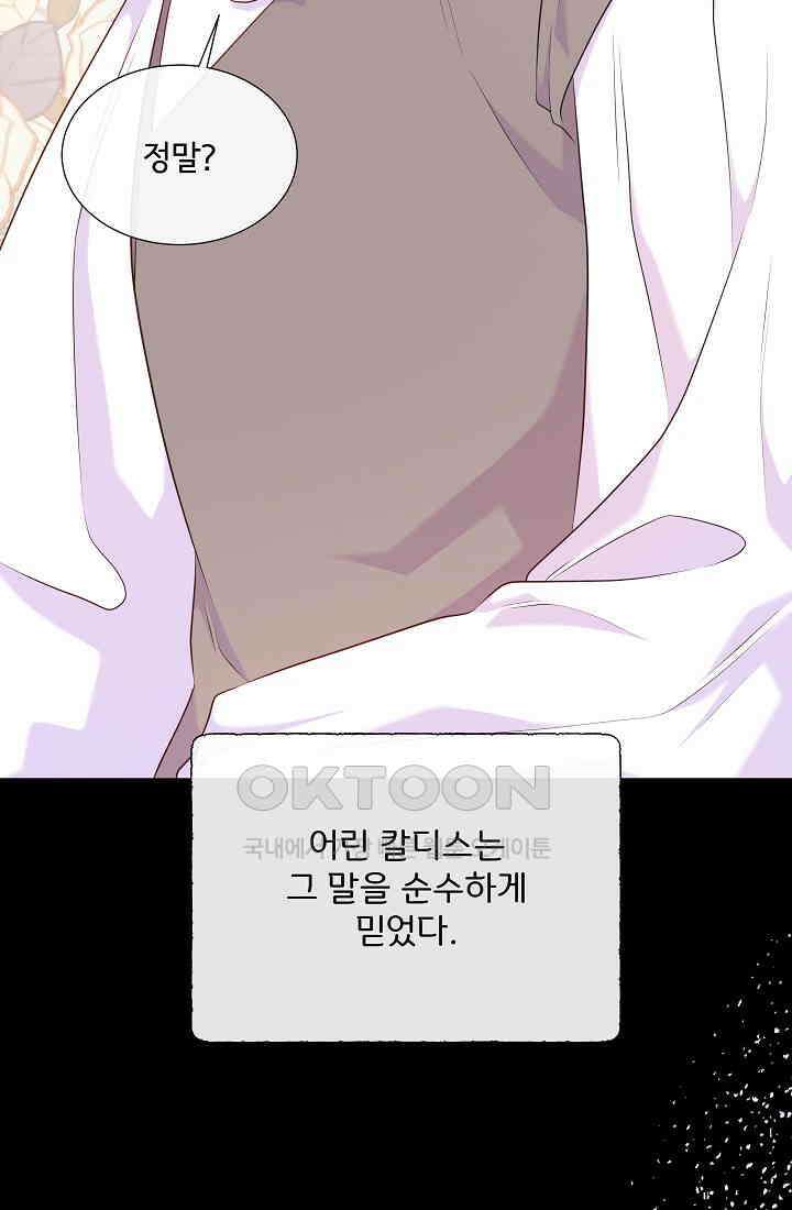 여주를 믿지 마세요 101화 17