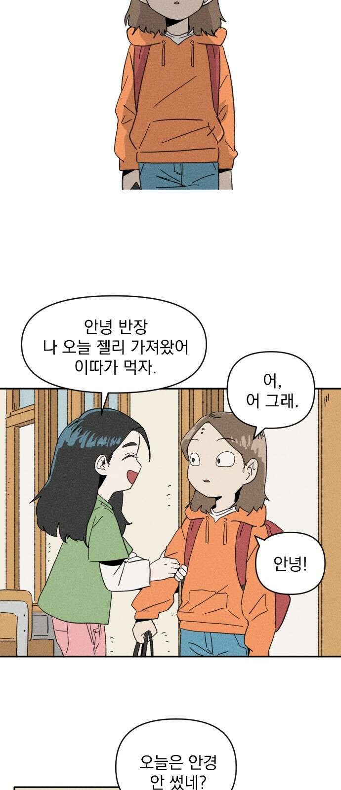 나의 구원이 2화 2