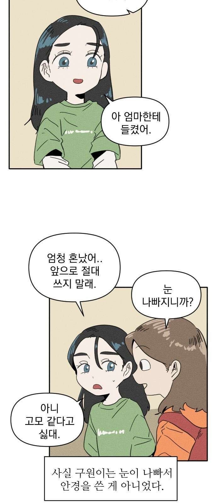 나의 구원이 2화 3