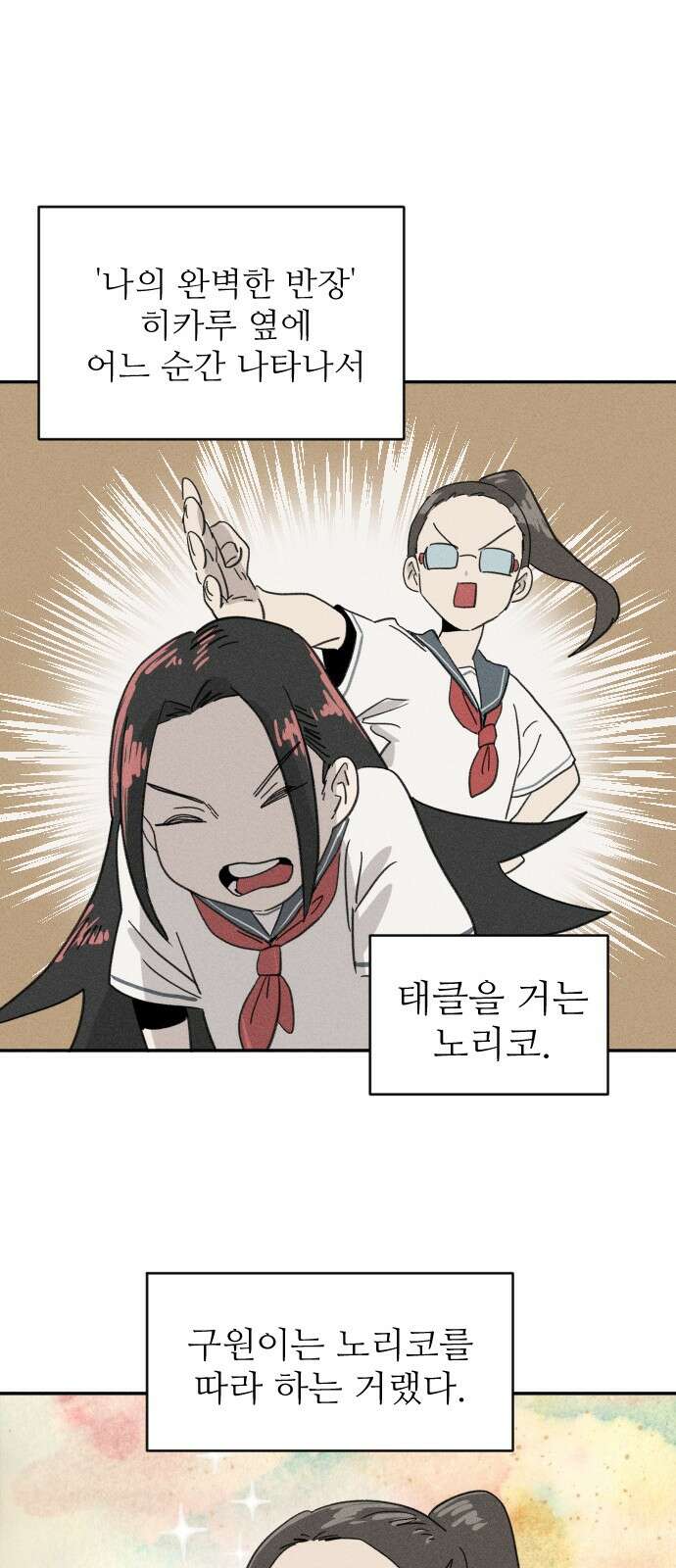 나의 구원이 2화 4