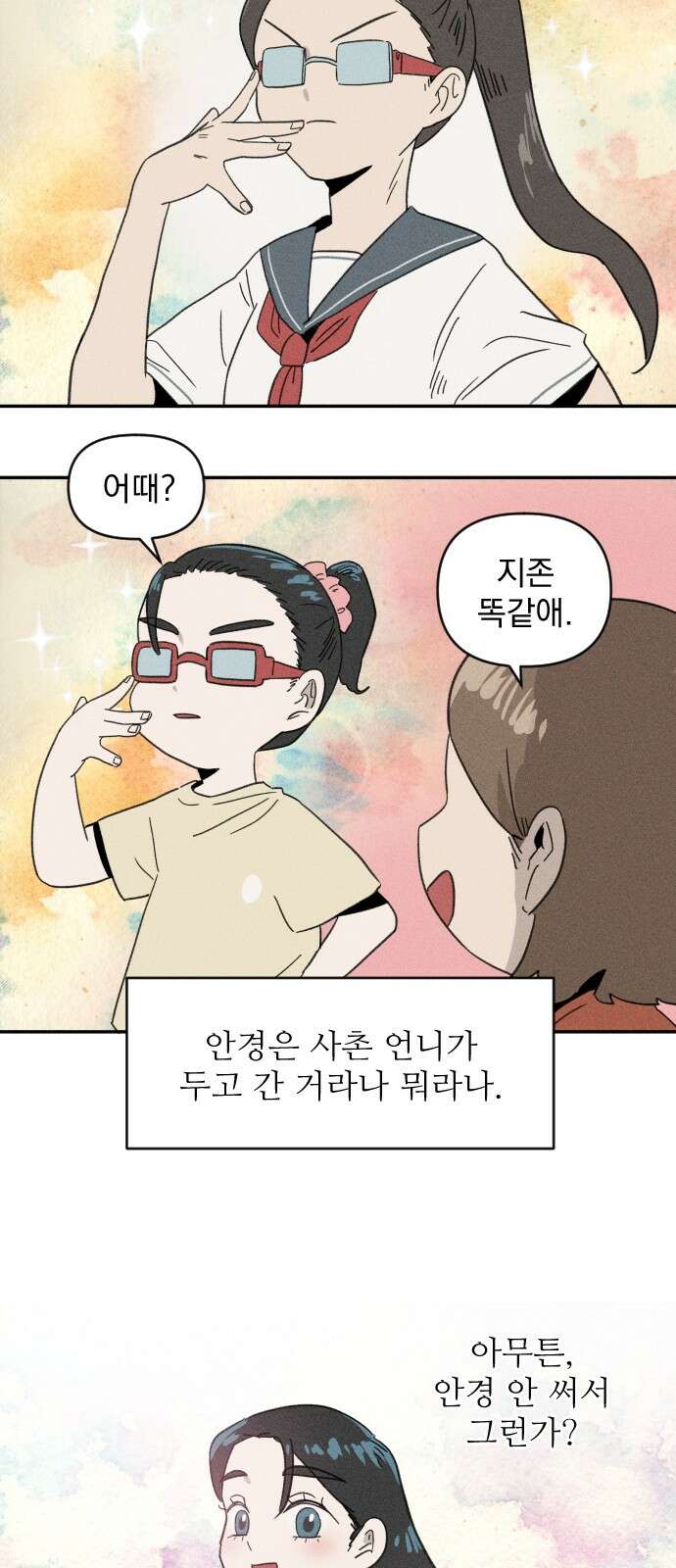 나의 구원이 2화 5
