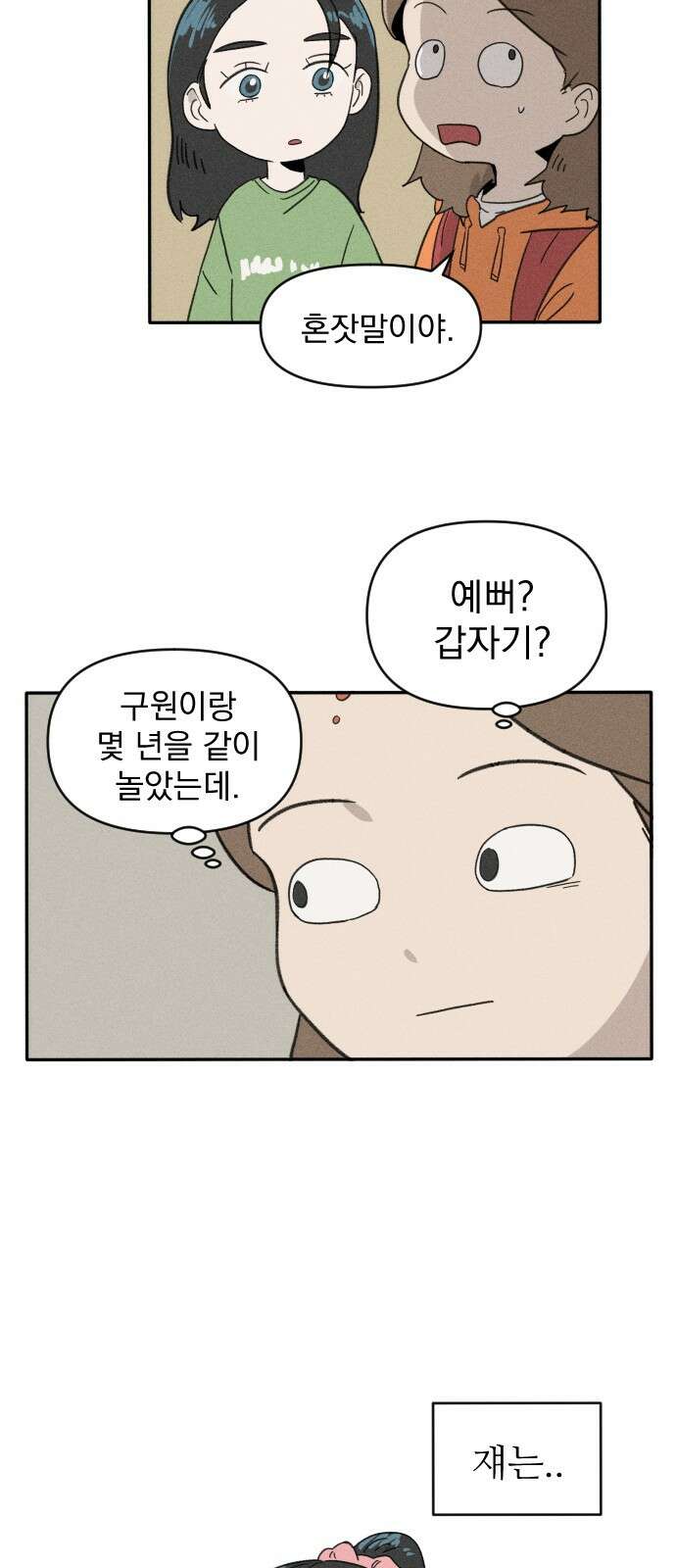 나의 구원이 2화 7
