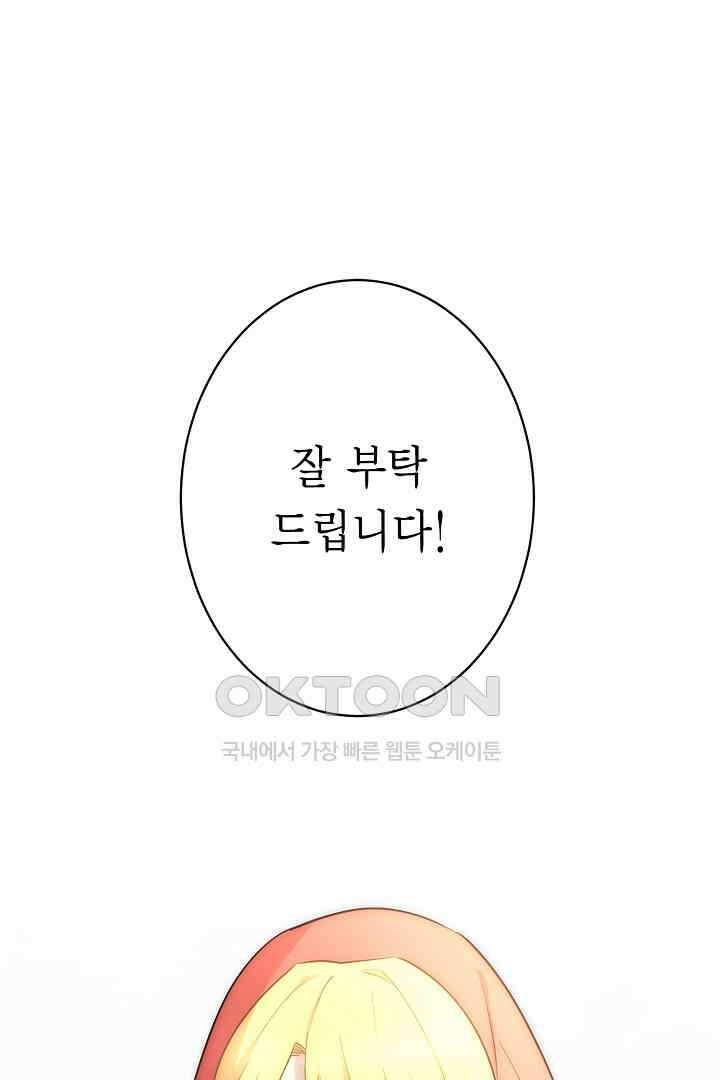 악녀에게 빼앗긴 여주 자리를 되찾겠습니다 10화 2