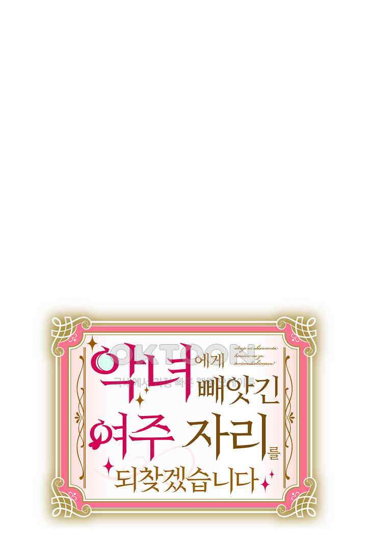 악녀에게 빼앗긴 여주 자리를 되찾겠습니다 10화 6