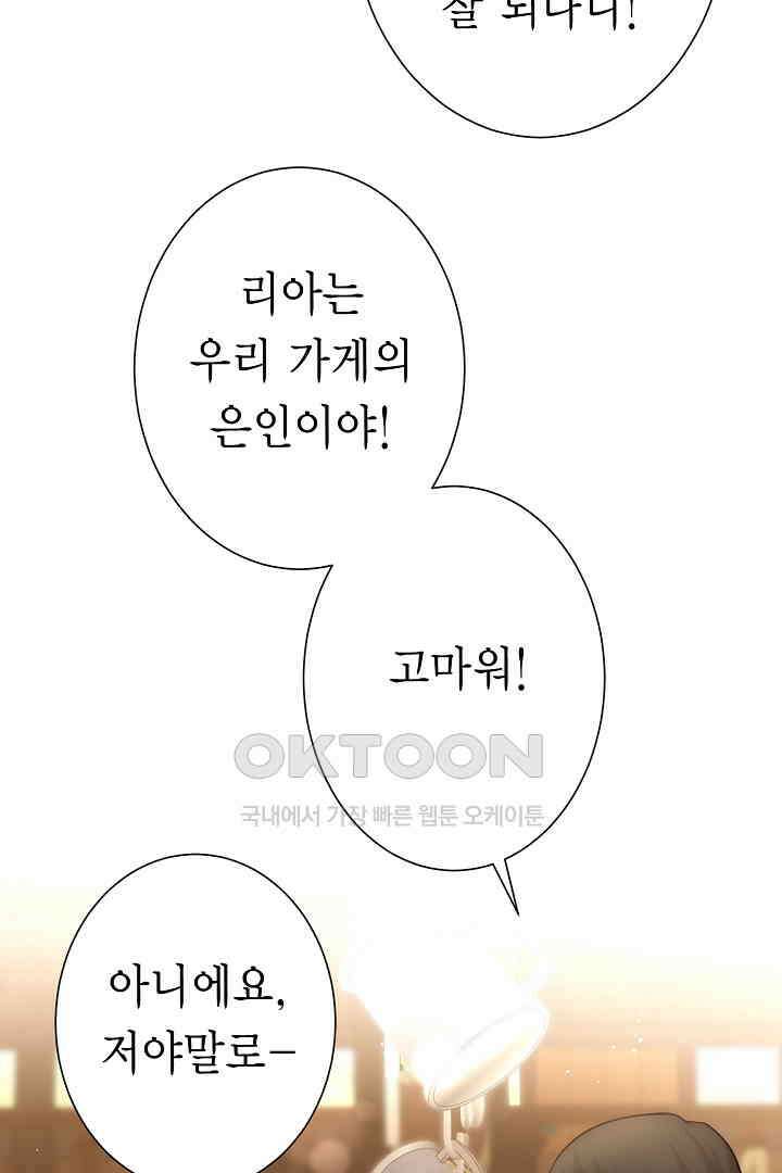 악녀에게 빼앗긴 여주 자리를 되찾겠습니다 10화 14