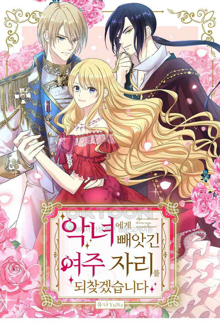 악녀에게 빼앗긴 여주 자리를 되찾겠습니다 22화 1