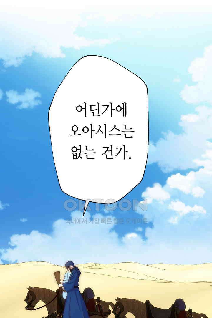 악녀에게 빼앗긴 여주 자리를 되찾겠습니다 22화 2