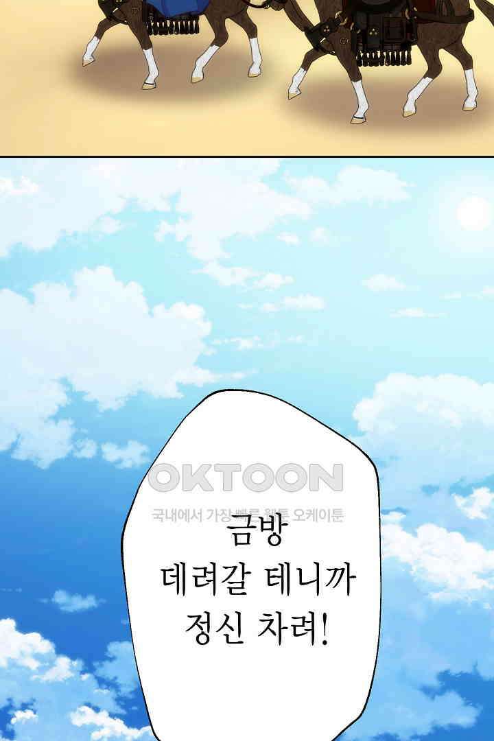악녀에게 빼앗긴 여주 자리를 되찾겠습니다 22화 3