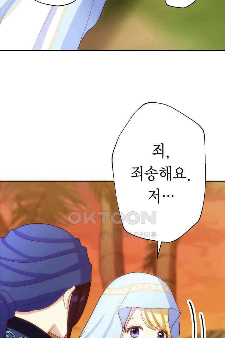 악녀에게 빼앗긴 여주 자리를 되찾겠습니다 22화 11
