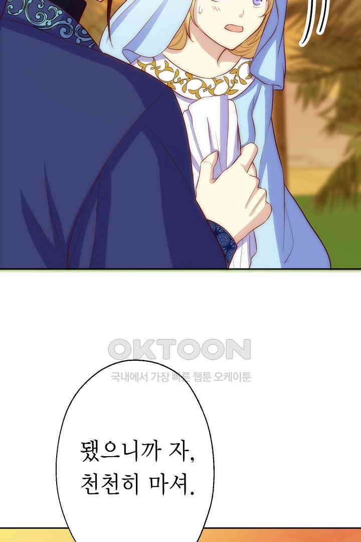 악녀에게 빼앗긴 여주 자리를 되찾겠습니다 22화 12