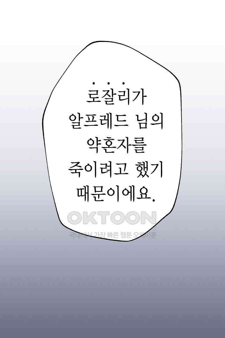 악녀에게 빼앗긴 여주 자리를 되찾겠습니다 30화 2