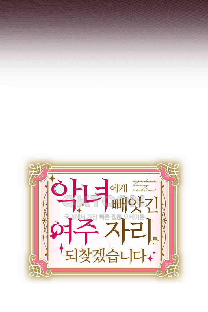 악녀에게 빼앗긴 여주 자리를 되찾겠습니다 30화 4