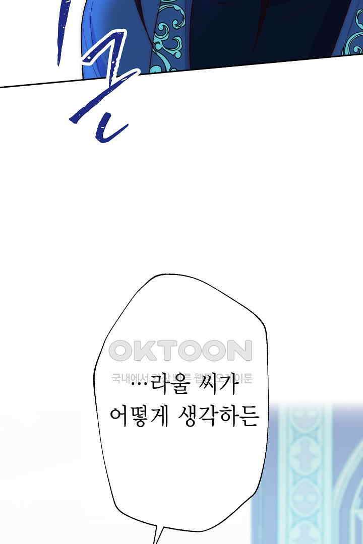 악녀에게 빼앗긴 여주 자리를 되찾겠습니다 30화 6