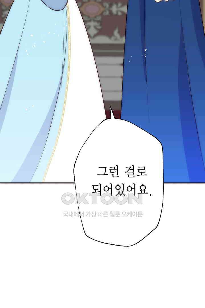 악녀에게 빼앗긴 여주 자리를 되찾겠습니다 30화 8
