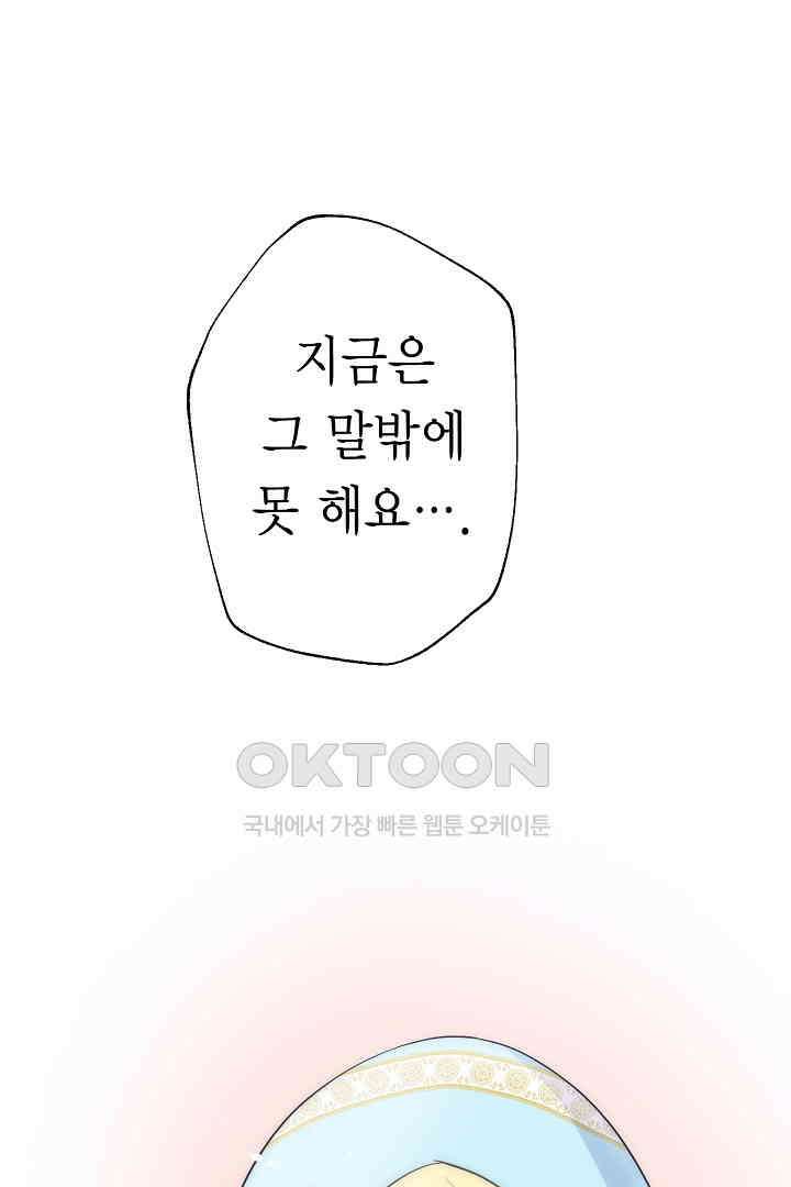 악녀에게 빼앗긴 여주 자리를 되찾겠습니다 30화 9
