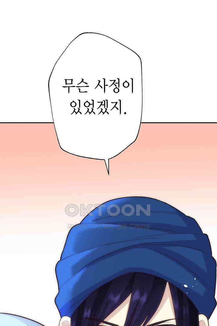 악녀에게 빼앗긴 여주 자리를 되찾겠습니다 30화 16