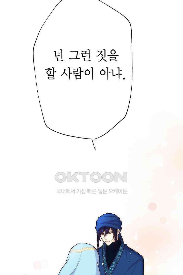 악녀에게 빼앗긴 여주 자리를 되찾겠습니다 30화 18