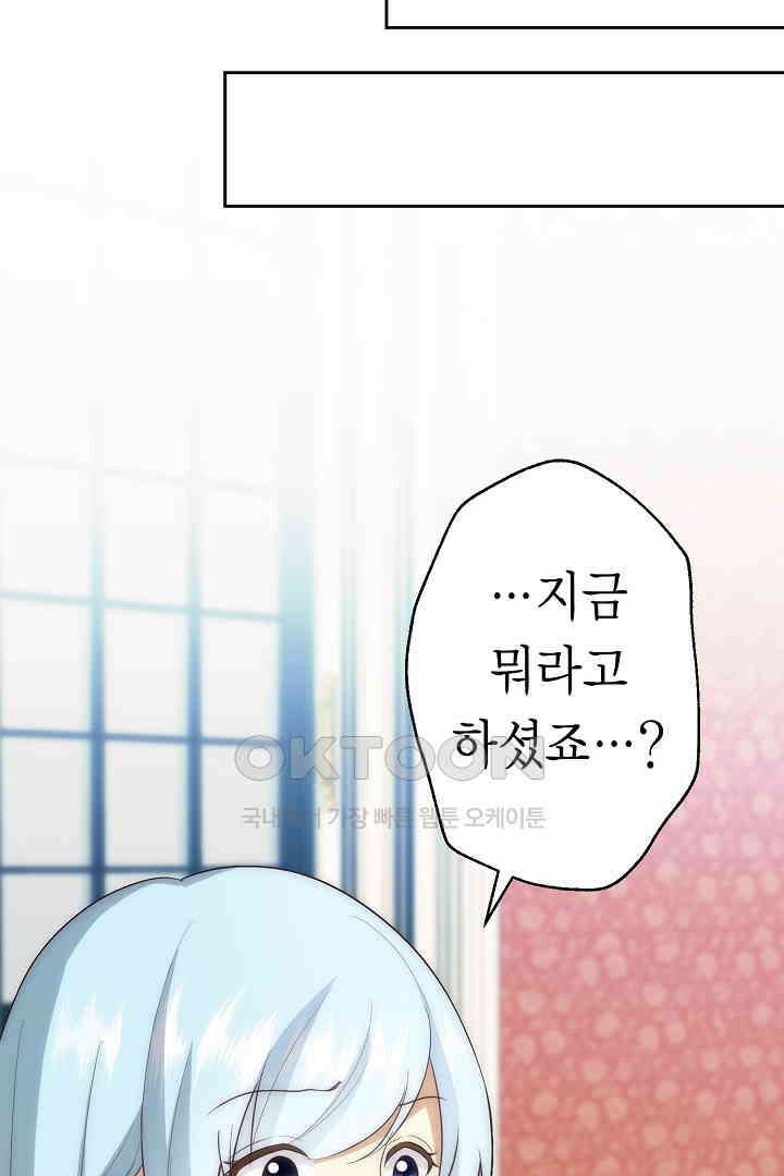 악녀에게 빼앗긴 여주 자리를 되찾겠습니다 30화 22