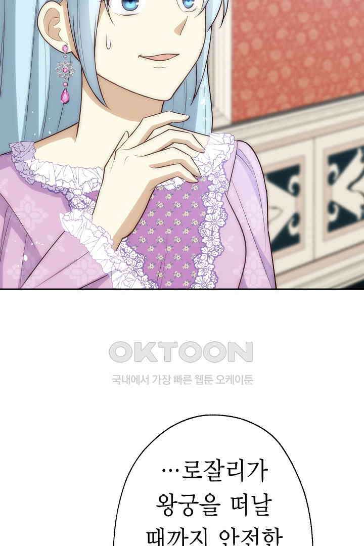 악녀에게 빼앗긴 여주 자리를 되찾겠습니다 30화 23