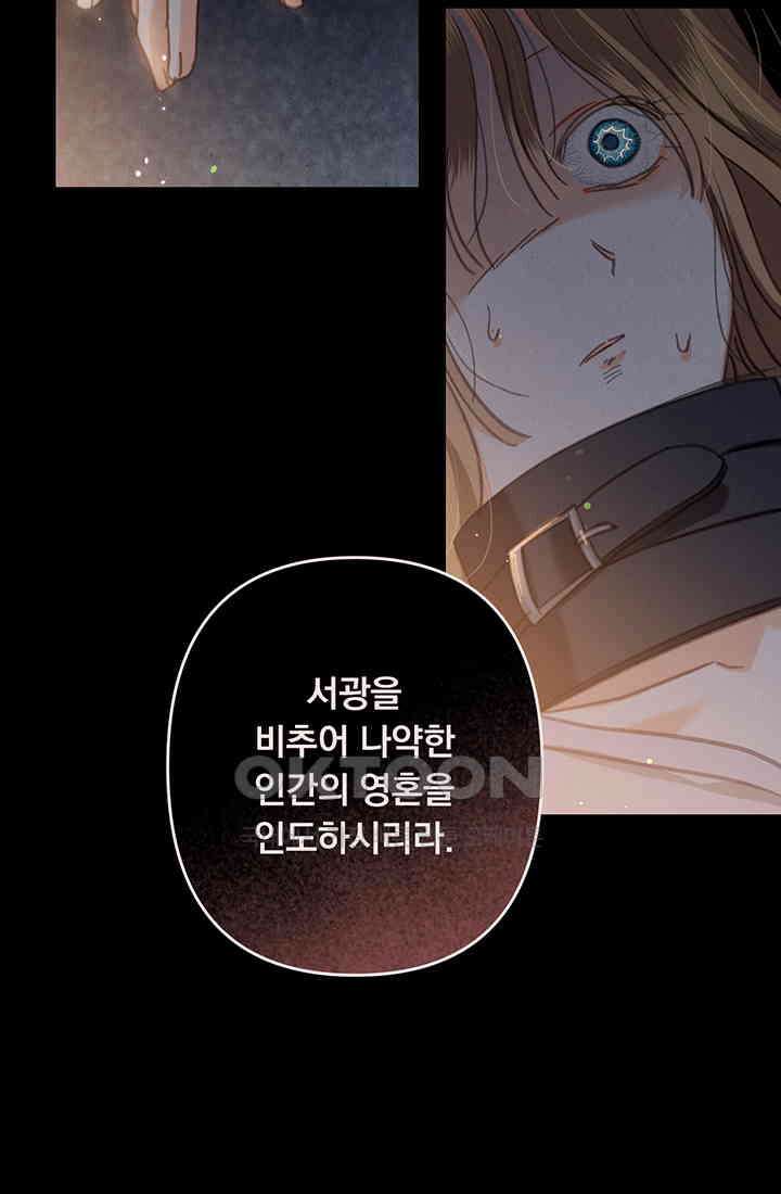 공포게임 메이드로 살아남기 51화 11