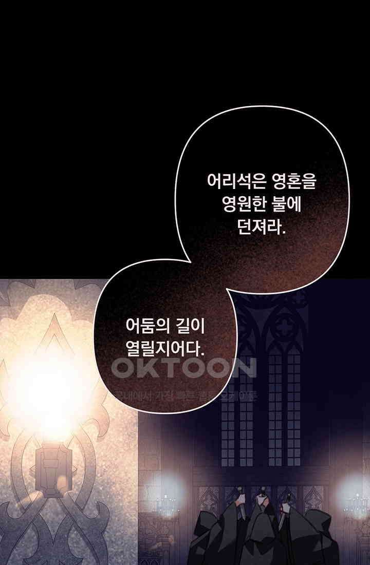 공포게임 메이드로 살아남기 51화 15