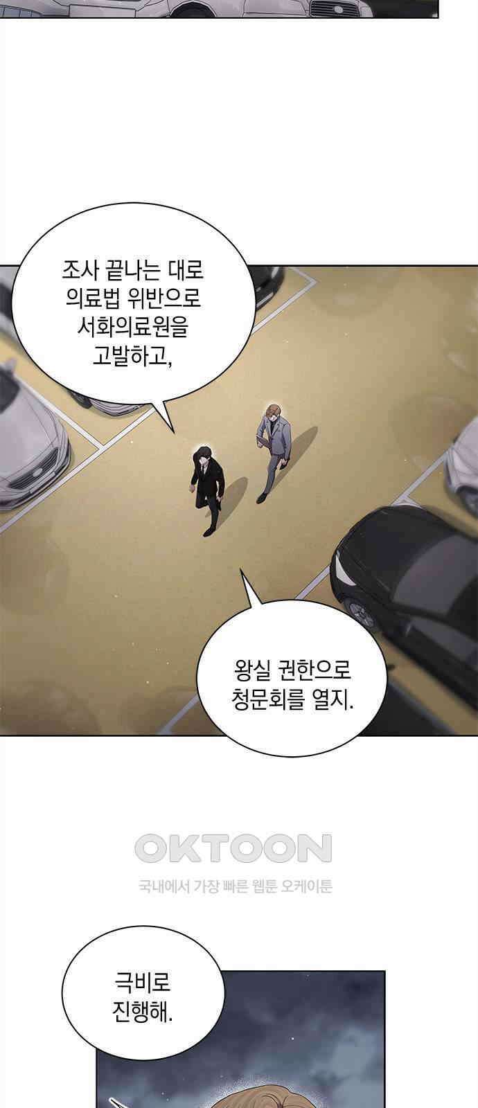 더 캐슬 - 귀안의 신부 66화 2