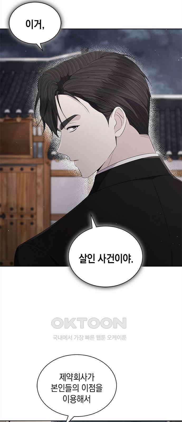 더 캐슬 - 귀안의 신부 66화 4